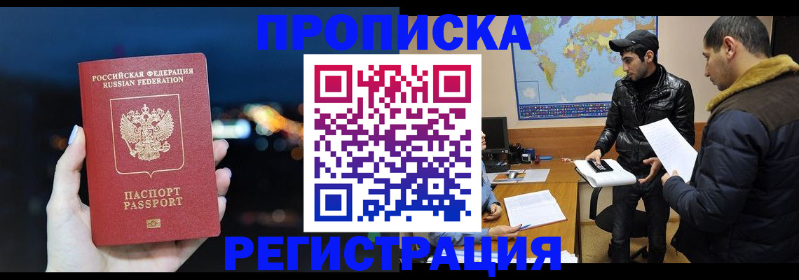 прописка для кредита в Абакане