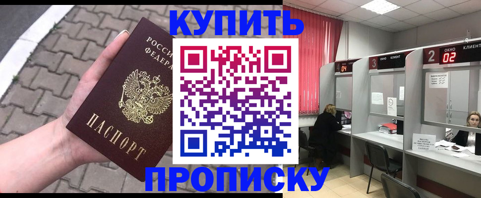 временная регистрация собственник в Абакане