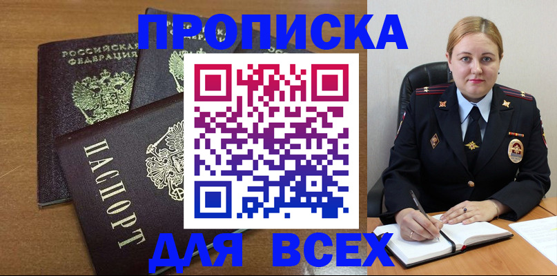 прописка для работы в Абакане
