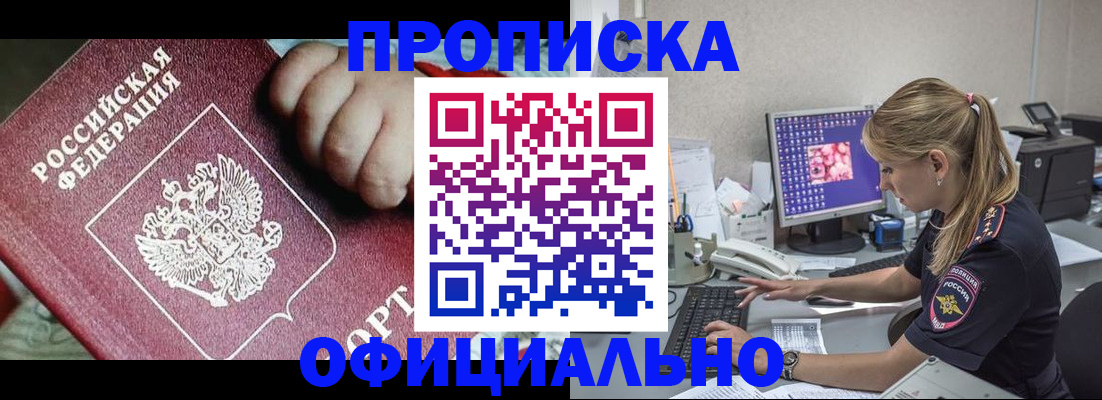 временная регистрация 2025 в Абакане